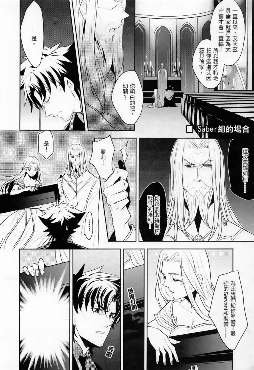 《Fate zero：女仆战争》漫画 女仆战争 001话