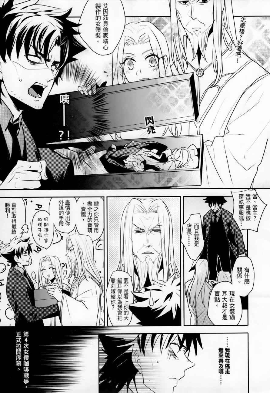 《Fate zero：女仆战争》漫画 女仆战争 001话