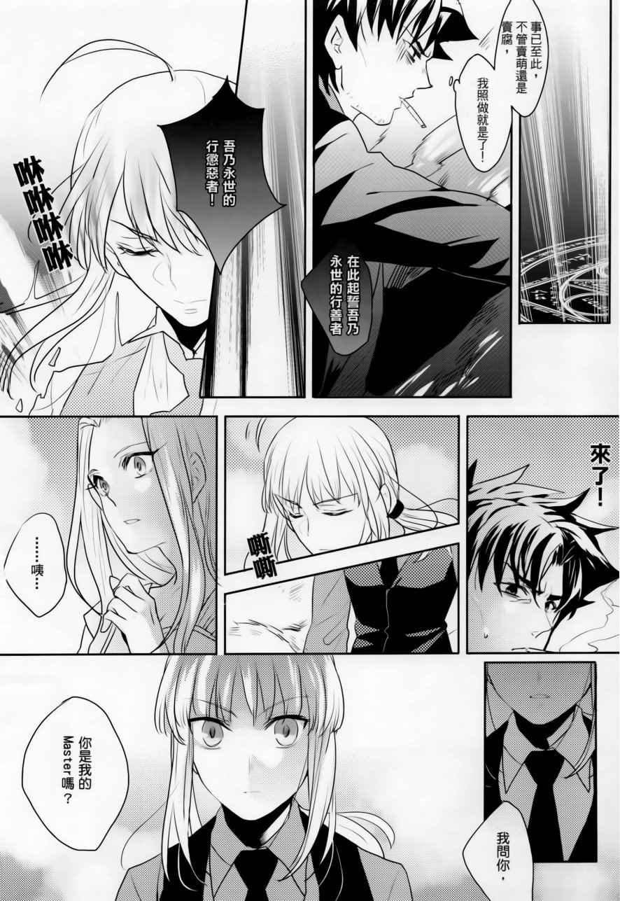 《Fate zero：女仆战争》漫画 女仆战争 001话