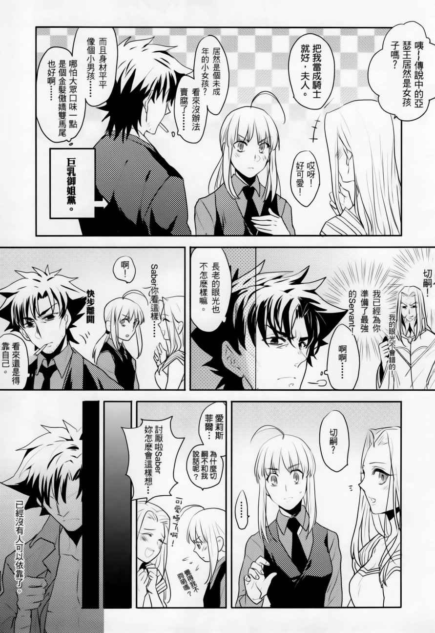 《Fate zero：女仆战争》漫画 女仆战争 001话