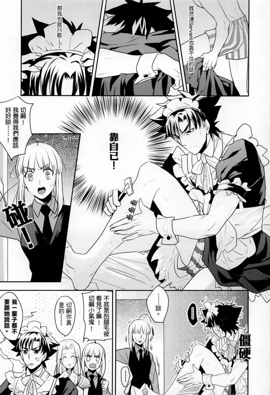 《Fate zero：女仆战争》漫画 女仆战争 001话