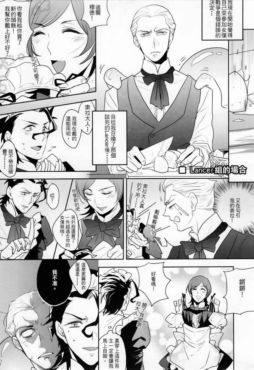 《Fate zero：女仆战争》漫画 女仆战争 001话