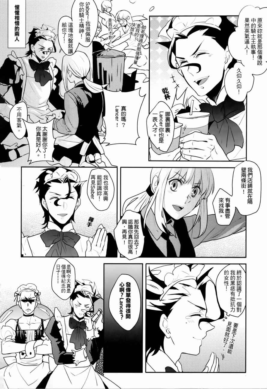 《Fate zero：女仆战争》漫画 女仆战争 001话