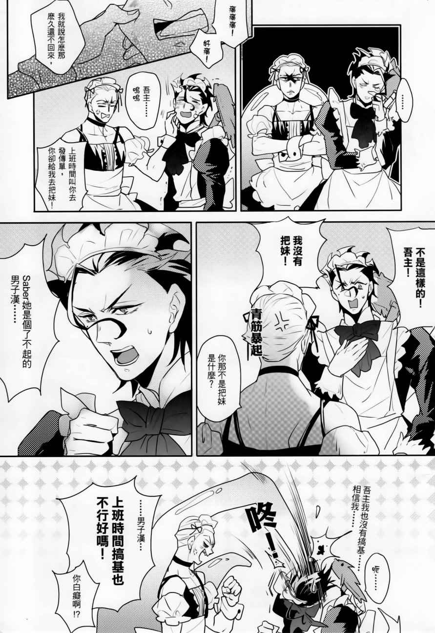 《Fate zero：女仆战争》漫画 女仆战争 001话