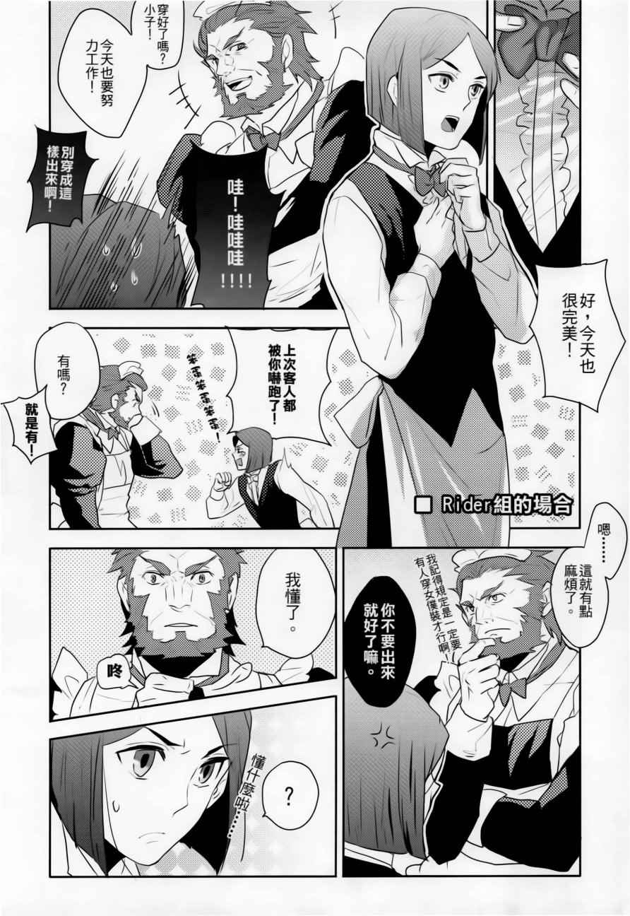 《Fate zero：女仆战争》漫画 女仆战争 001话