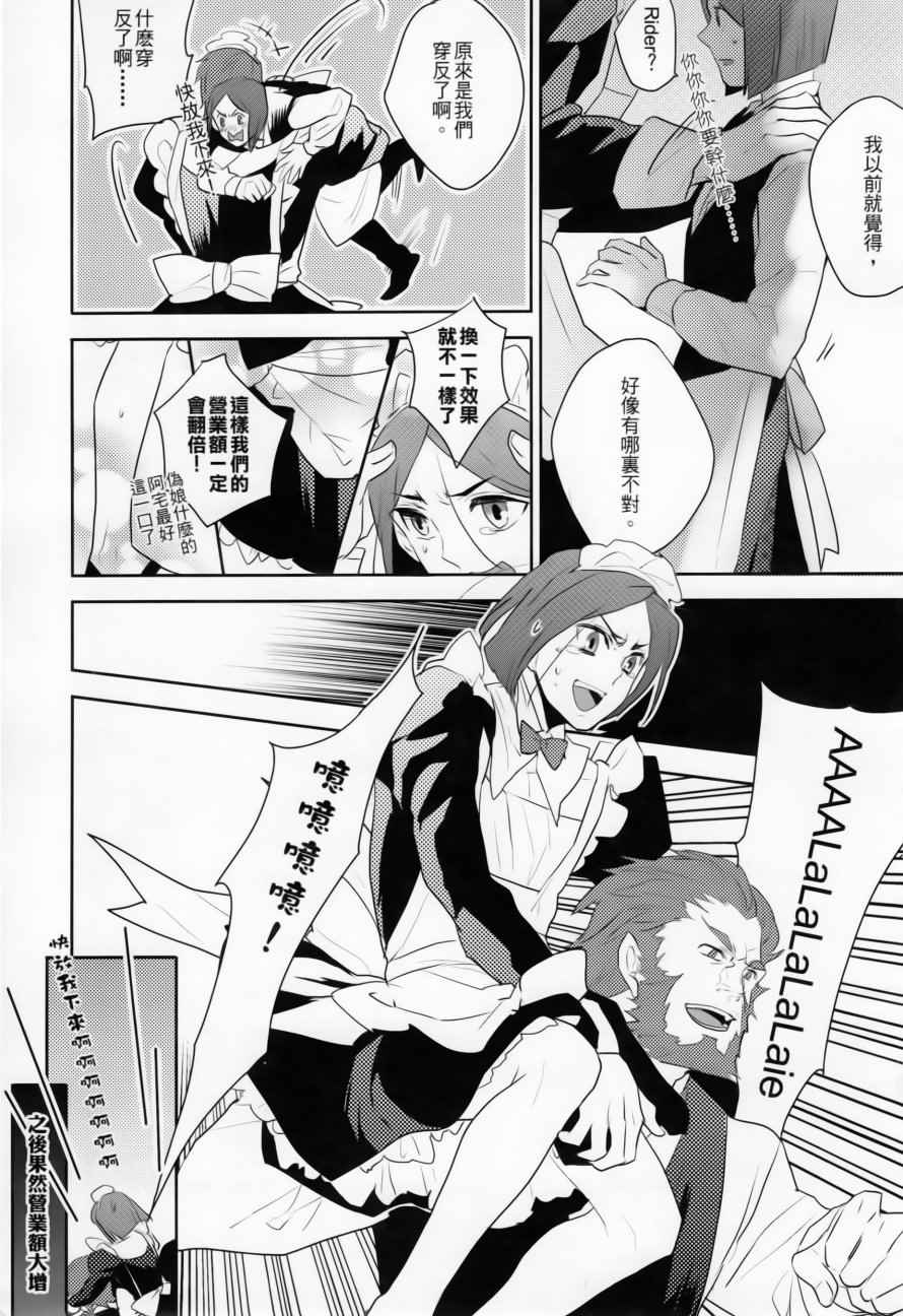 《Fate zero：女仆战争》漫画 女仆战争 001话