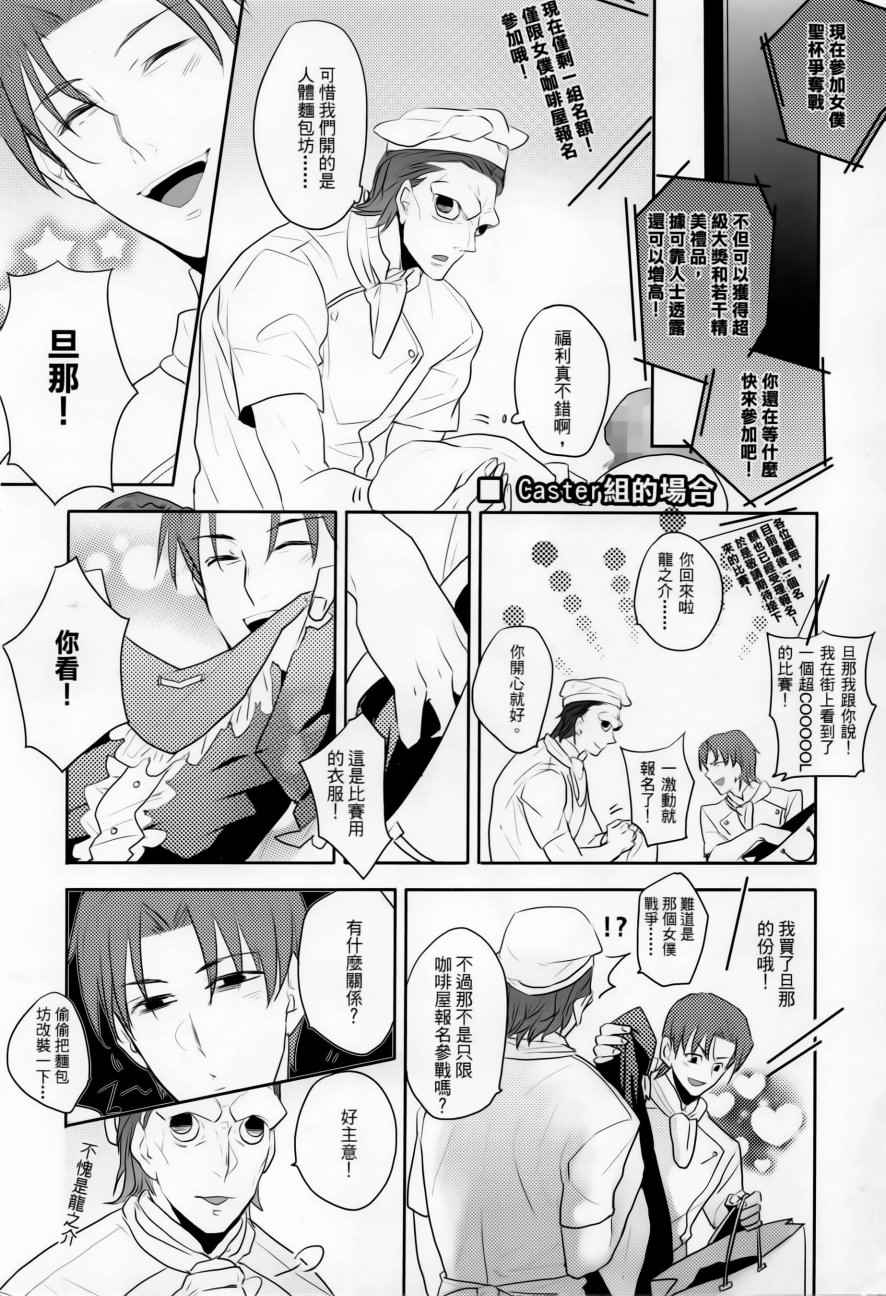 《Fate zero：女仆战争》漫画 女仆战争 001话