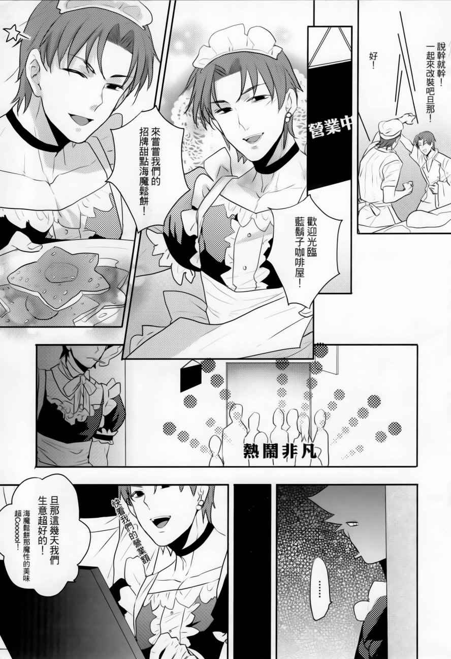 《Fate zero：女仆战争》漫画 女仆战争 001话