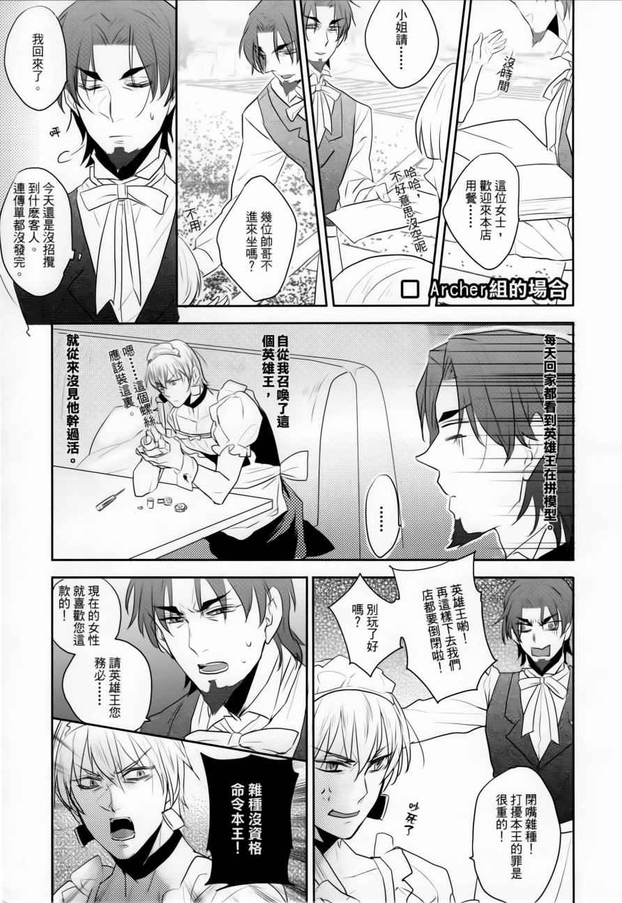 《Fate zero：女仆战争》漫画 女仆战争 001话