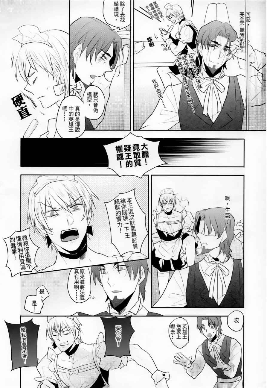 《Fate zero：女仆战争》漫画 女仆战争 001话