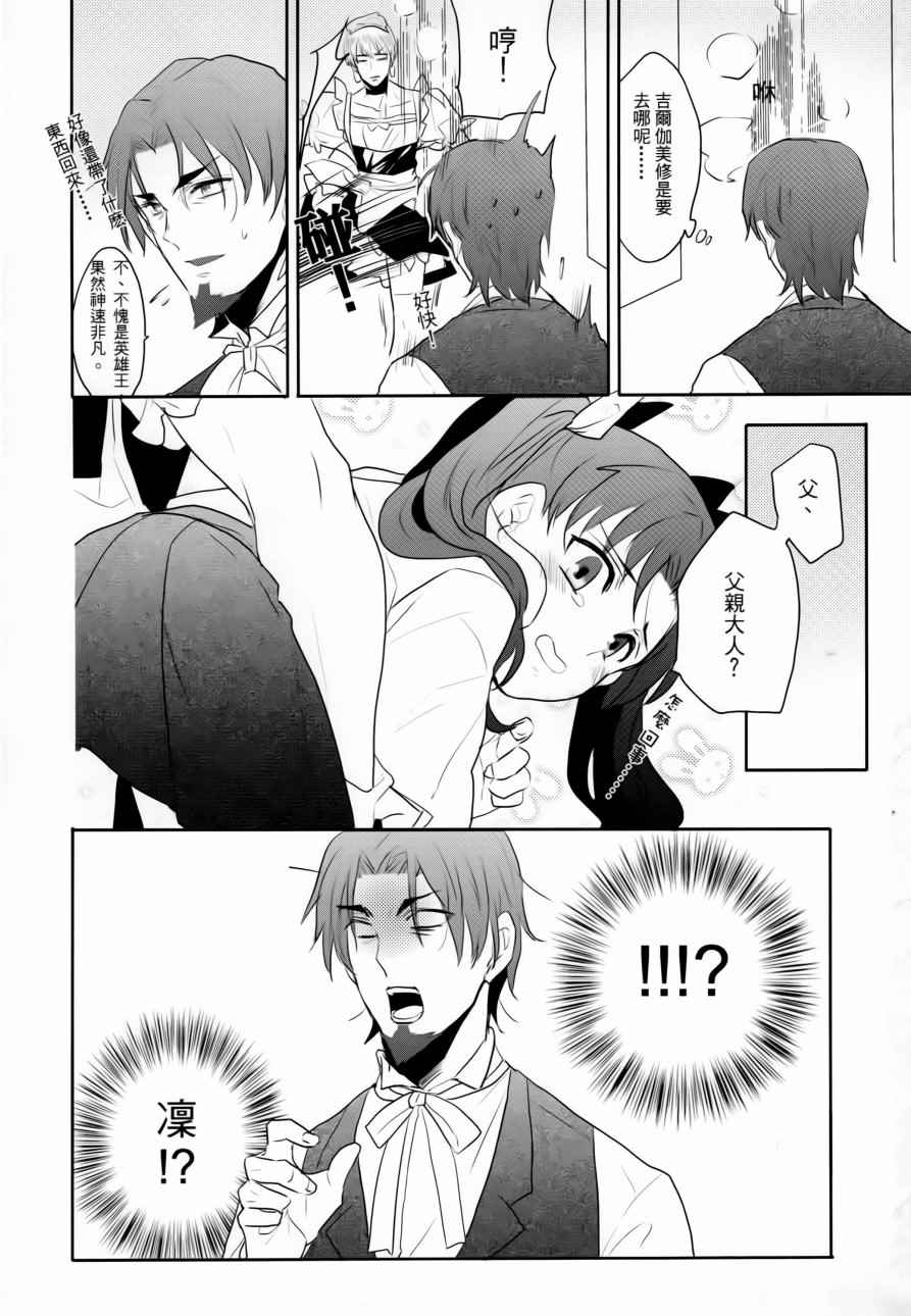 《Fate zero：女仆战争》漫画 女仆战争 001话