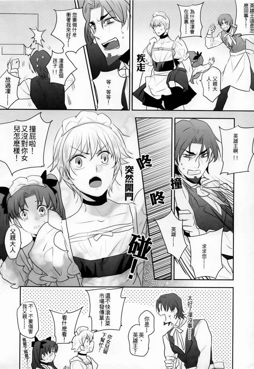 《Fate zero：女仆战争》漫画 女仆战争 001话