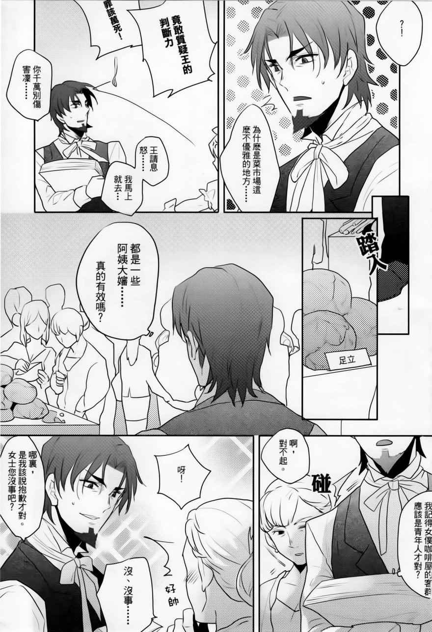 《Fate zero：女仆战争》漫画 女仆战争 001话