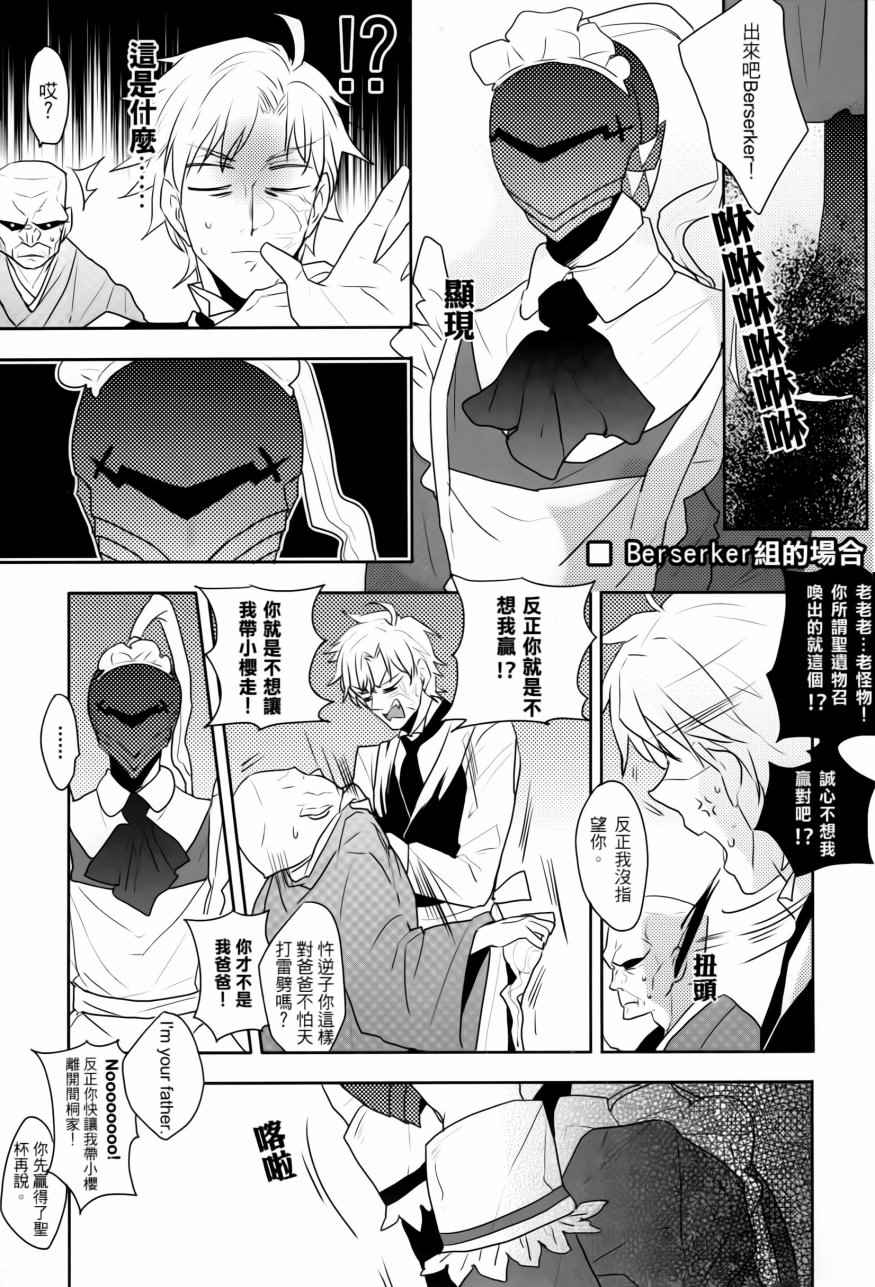 《Fate zero：女仆战争》漫画 女仆战争 001话