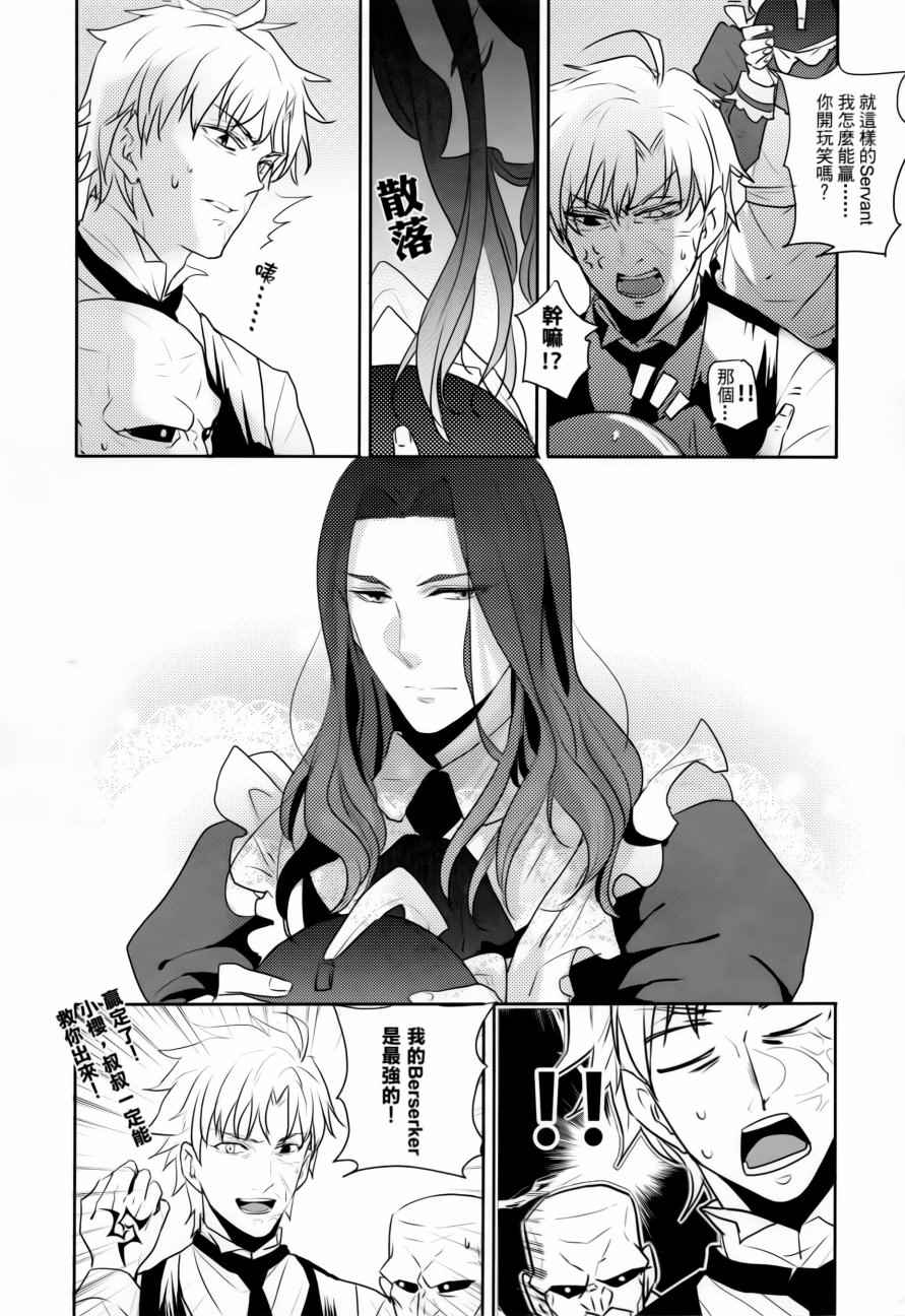 《Fate zero：女仆战争》漫画 女仆战争 001话