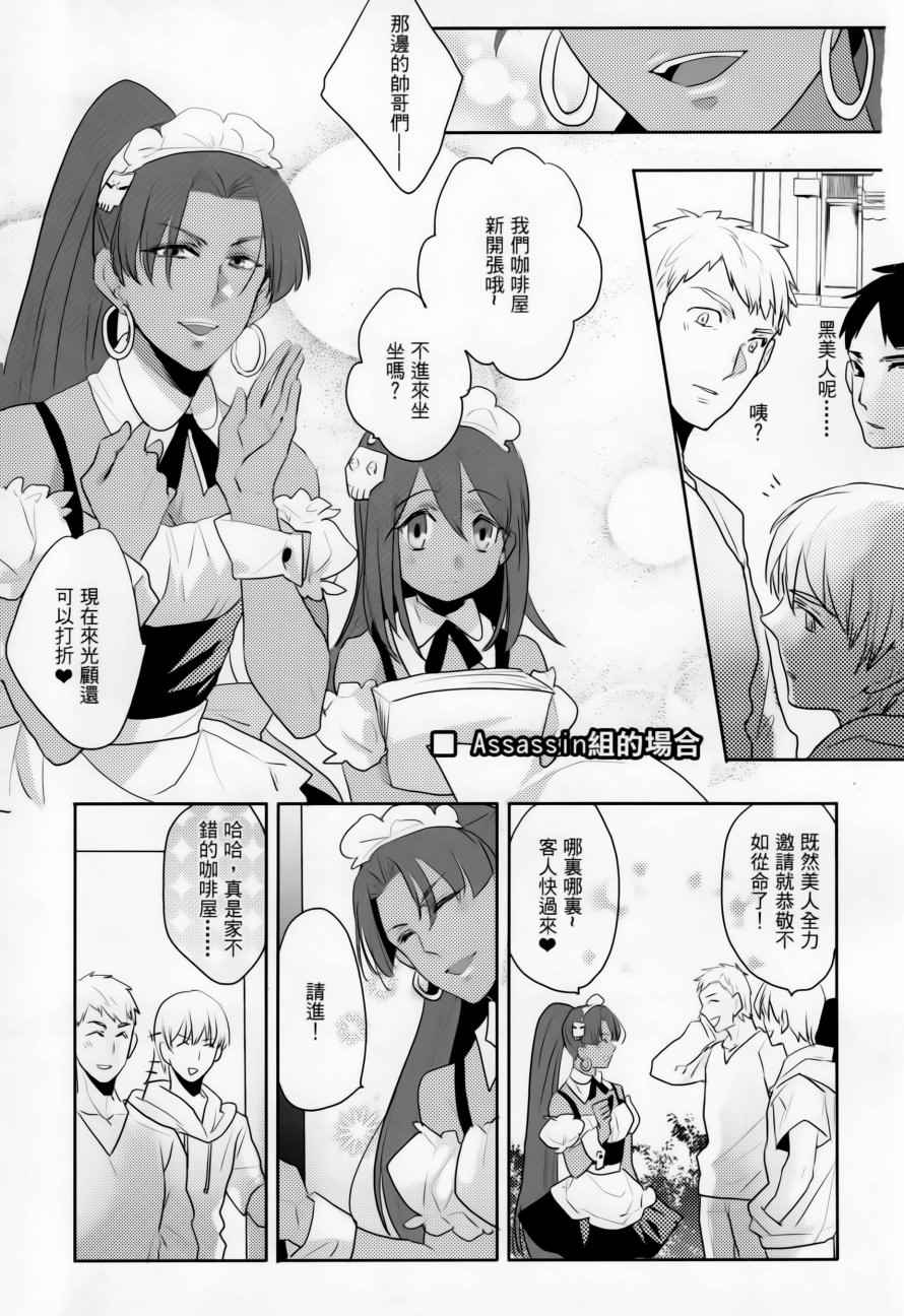 《Fate zero：女仆战争》漫画 女仆战争 001话