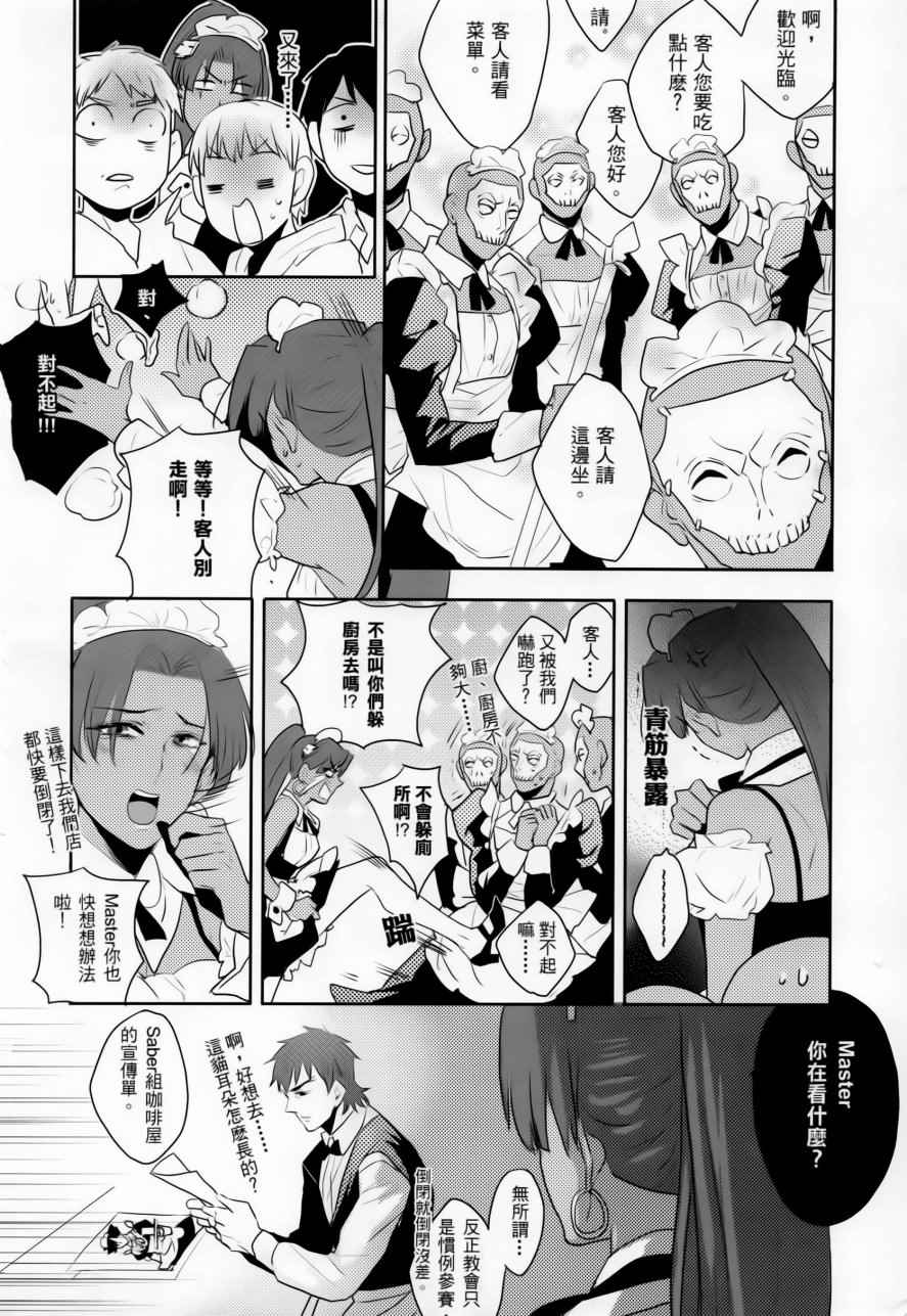 《Fate zero：女仆战争》漫画 女仆战争 001话