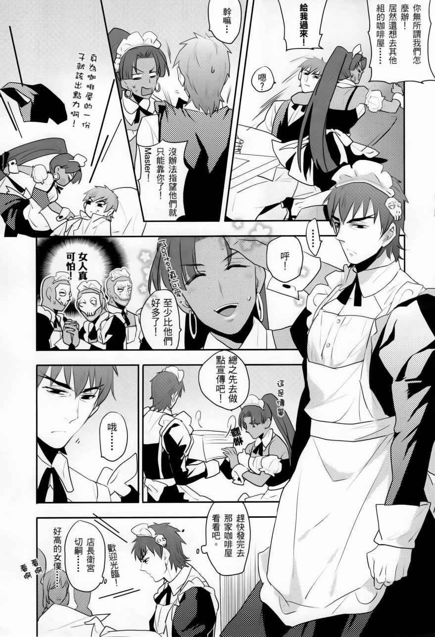 《Fate zero：女仆战争》漫画 女仆战争 001话