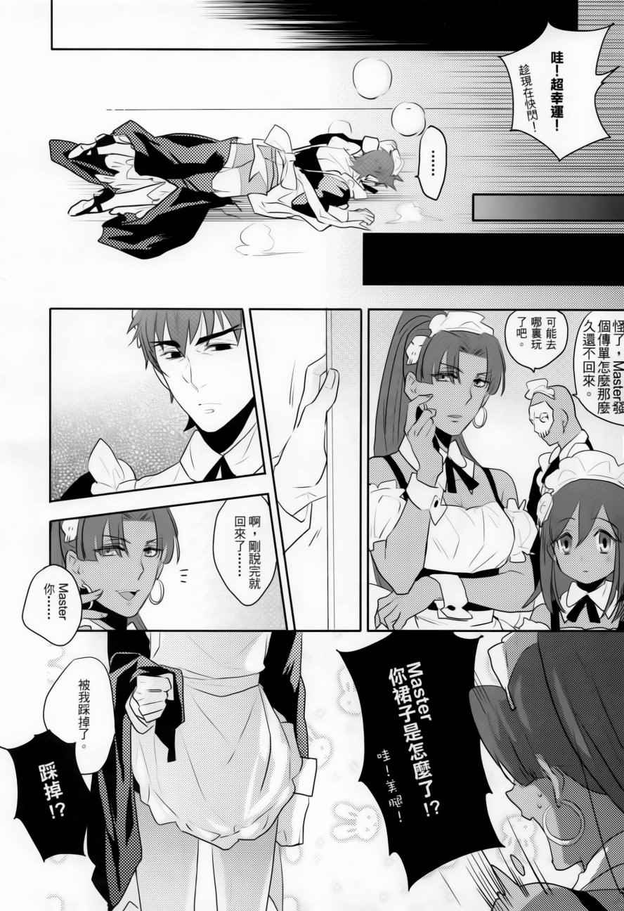 《Fate zero：女仆战争》漫画 女仆战争 001话