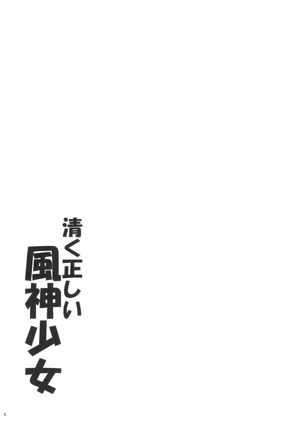 《清正廉直的风神少女》漫画 短篇