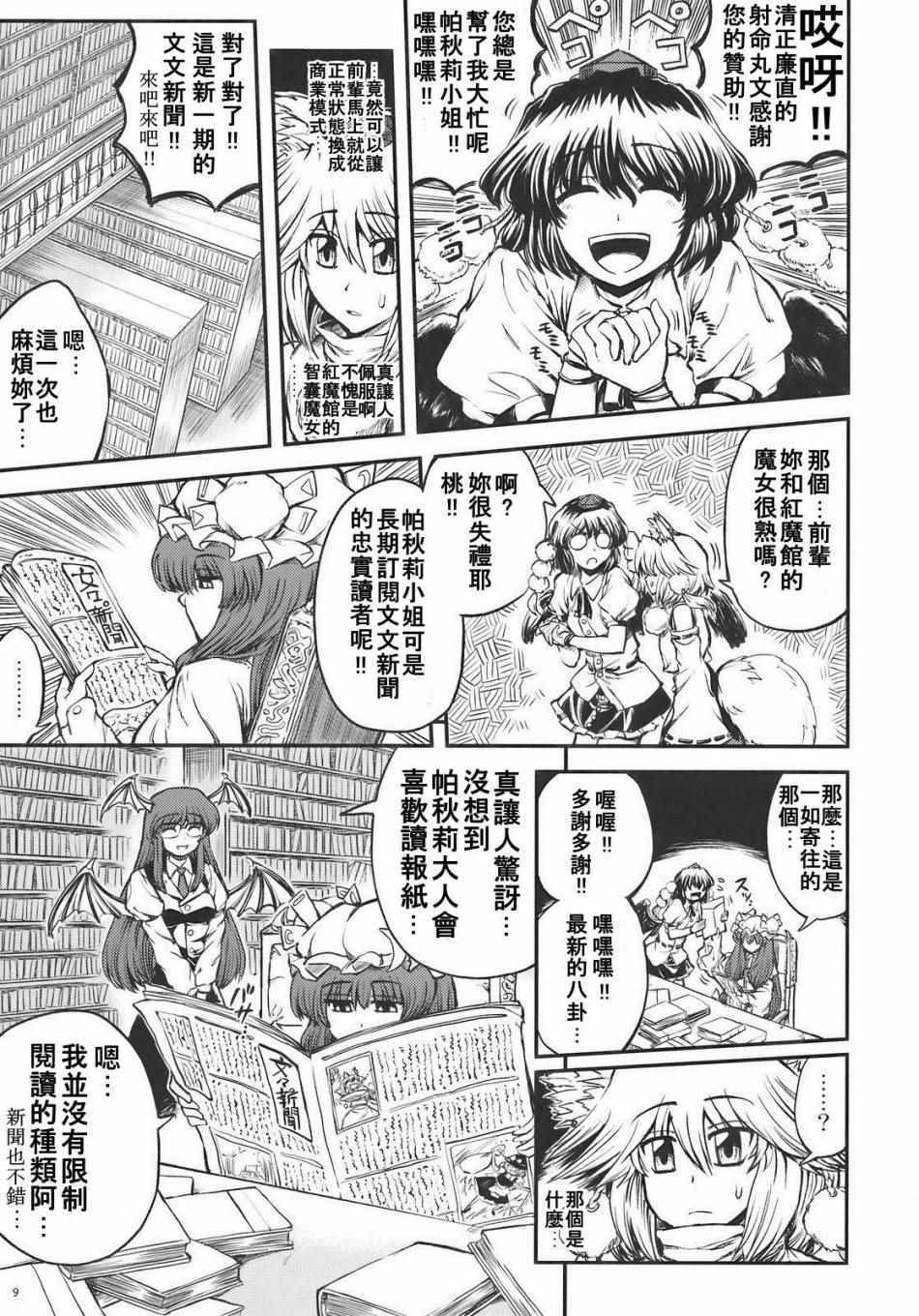 《清正廉直的风神少女》漫画 短篇