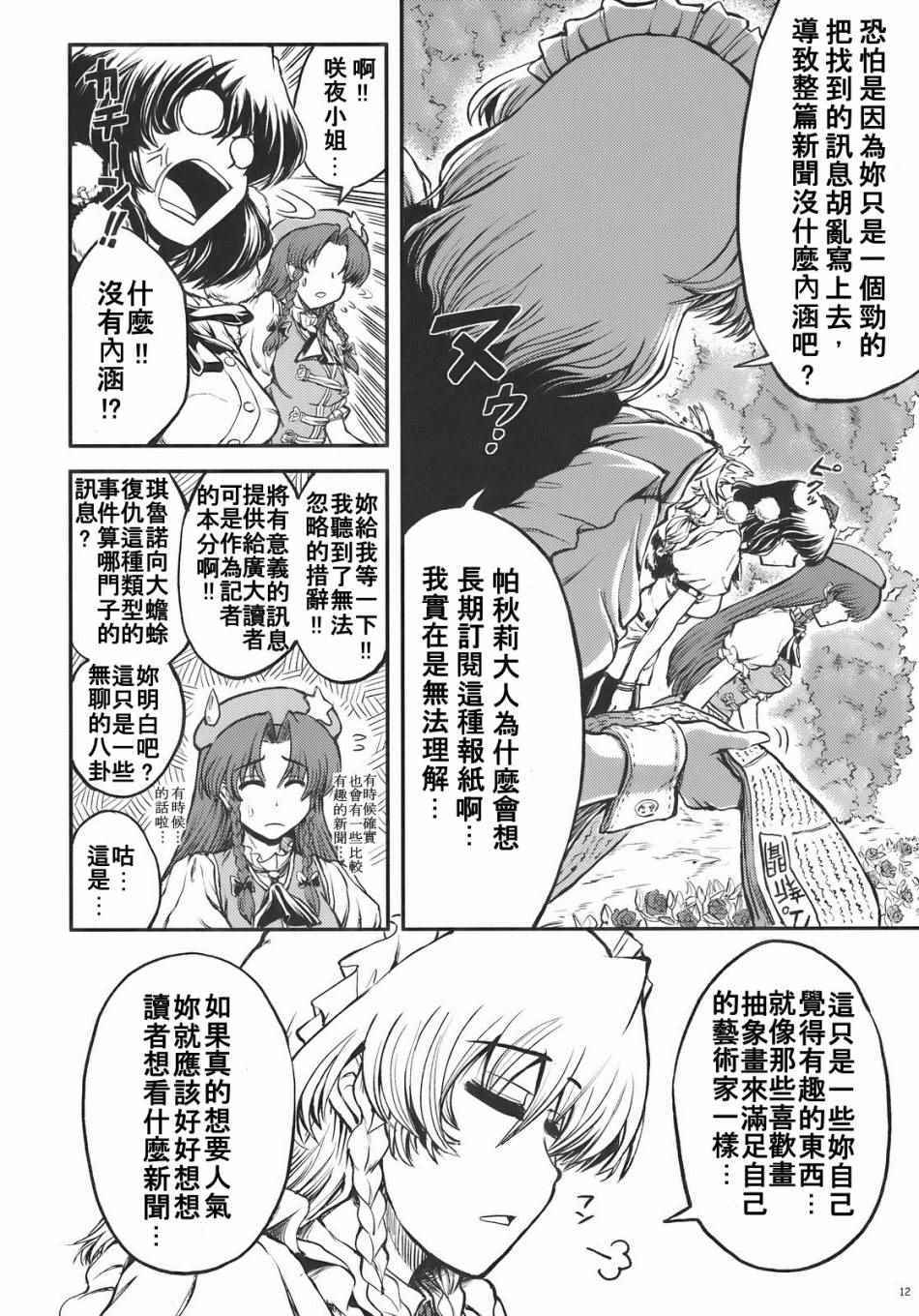 《清正廉直的风神少女》漫画 短篇