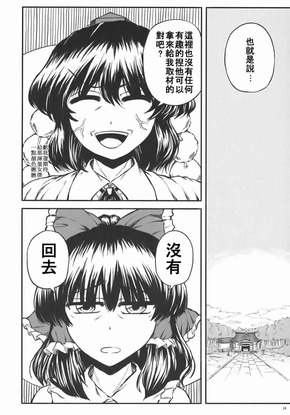 《清正廉直的风神少女》漫画 短篇