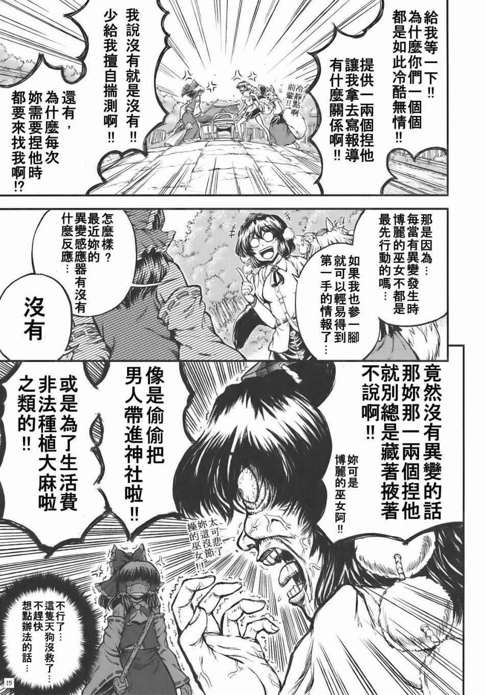 《清正廉直的风神少女》漫画 短篇