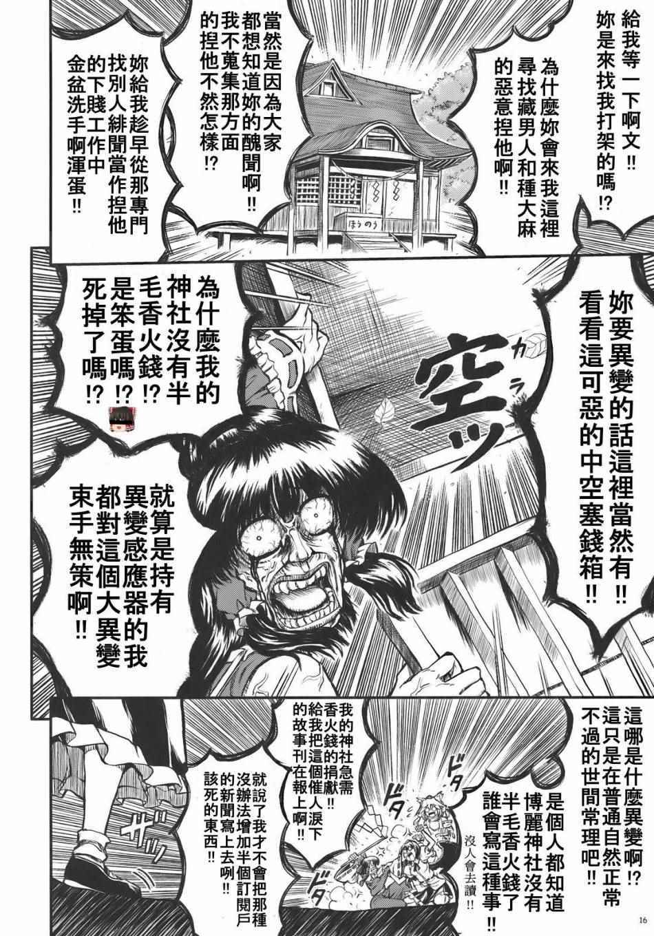 《清正廉直的风神少女》漫画 短篇