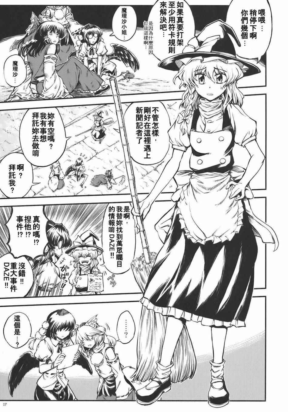 《清正廉直的风神少女》漫画 短篇