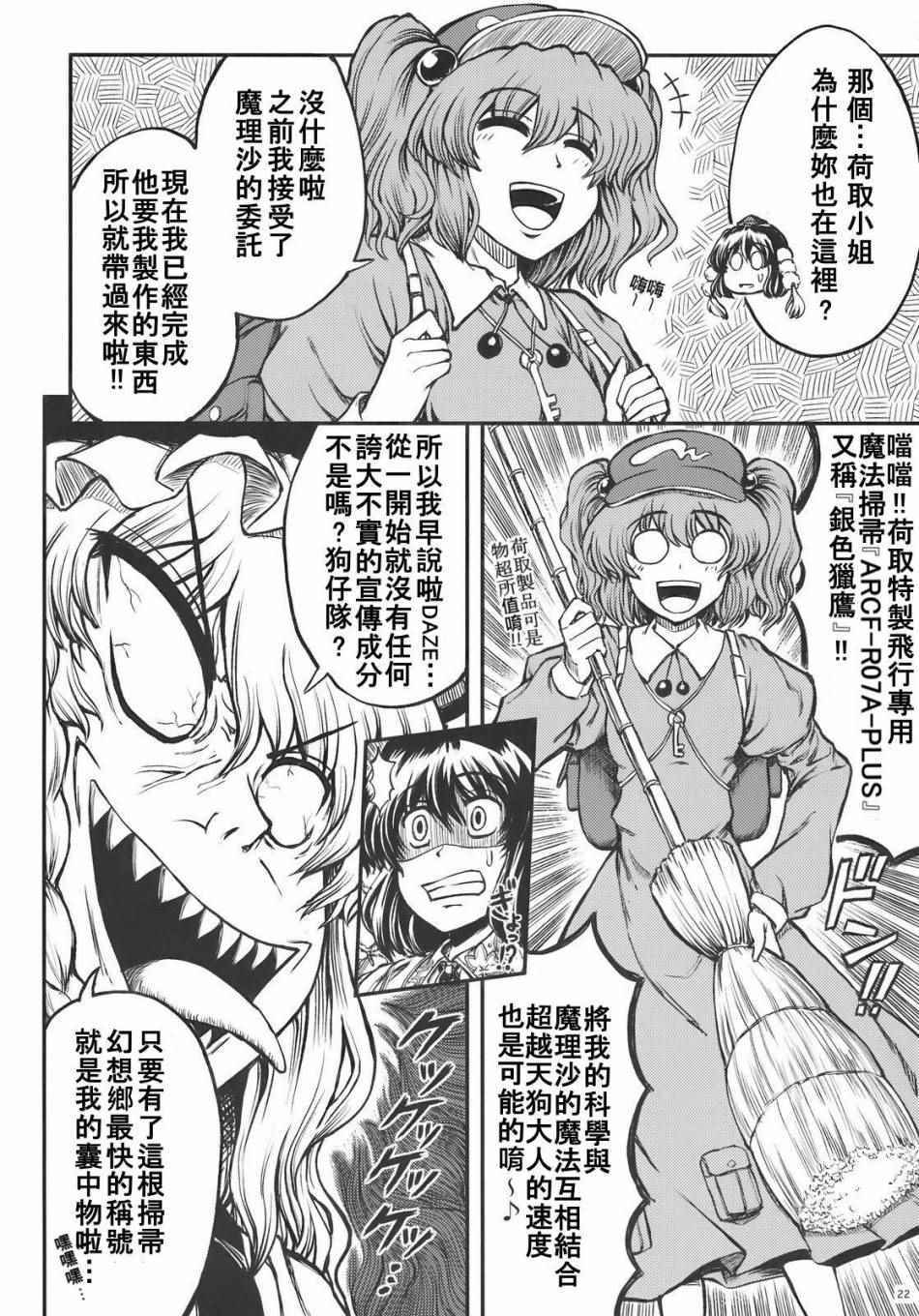 《清正廉直的风神少女》漫画 短篇