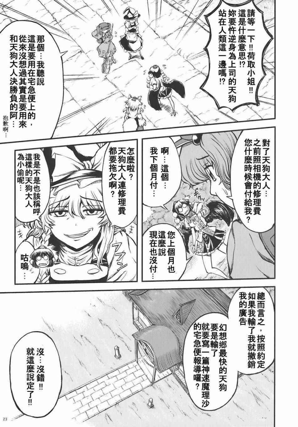 《清正廉直的风神少女》漫画 短篇