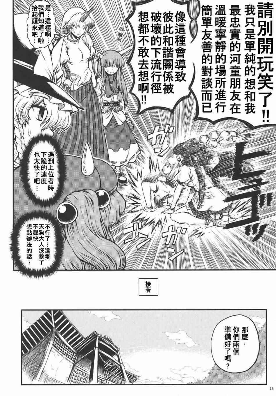 《清正廉直的风神少女》漫画 短篇