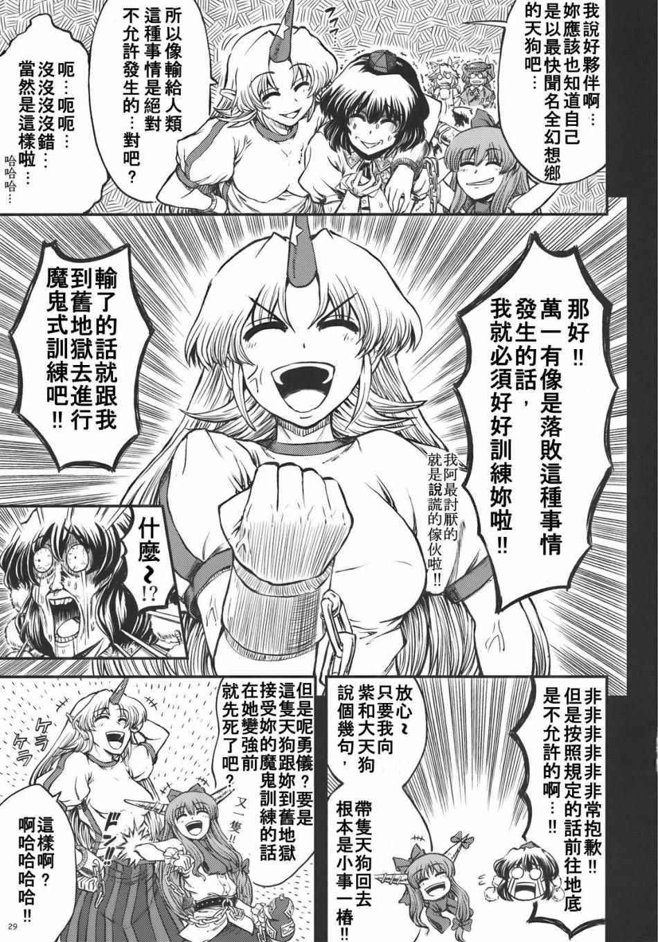 《清正廉直的风神少女》漫画 短篇