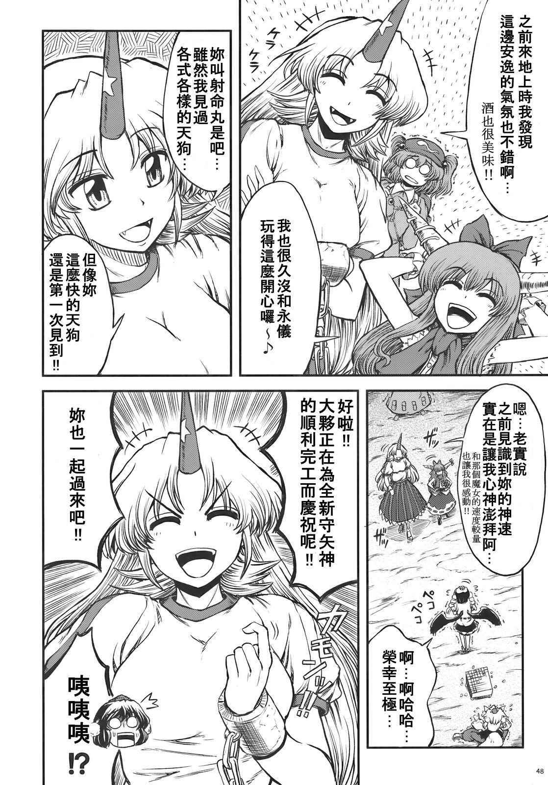 《清正廉直的风神少女》漫画 短篇