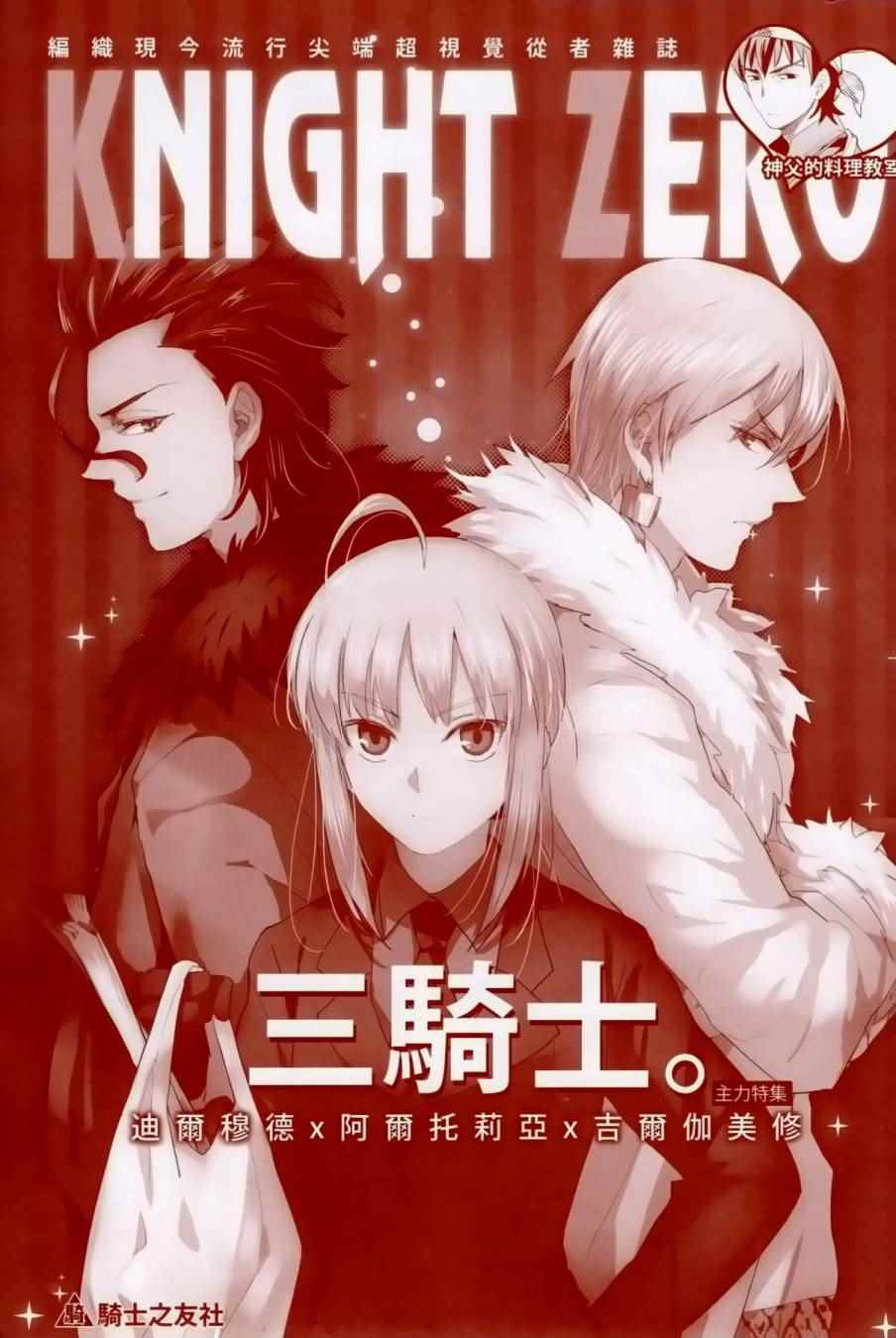 《Fate/zero：枪 剑 AUO》漫画 枪 剑 AUO 001话