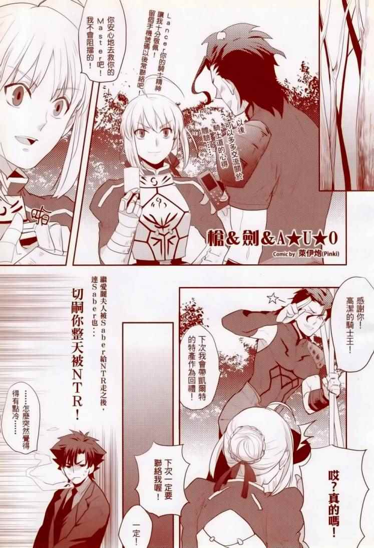 《Fate/zero：枪 剑 AUO》漫画 枪 剑 AUO 001话