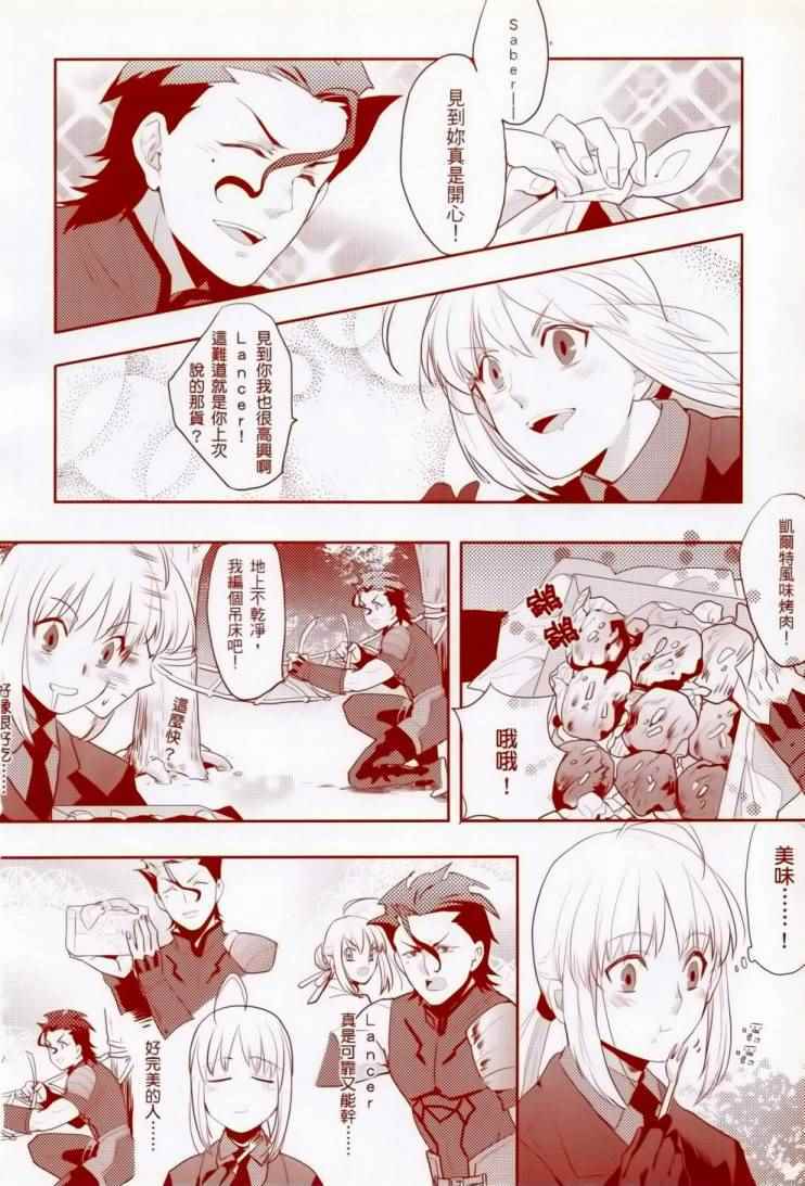 《Fate/zero：枪 剑 AUO》漫画 枪 剑 AUO 001话