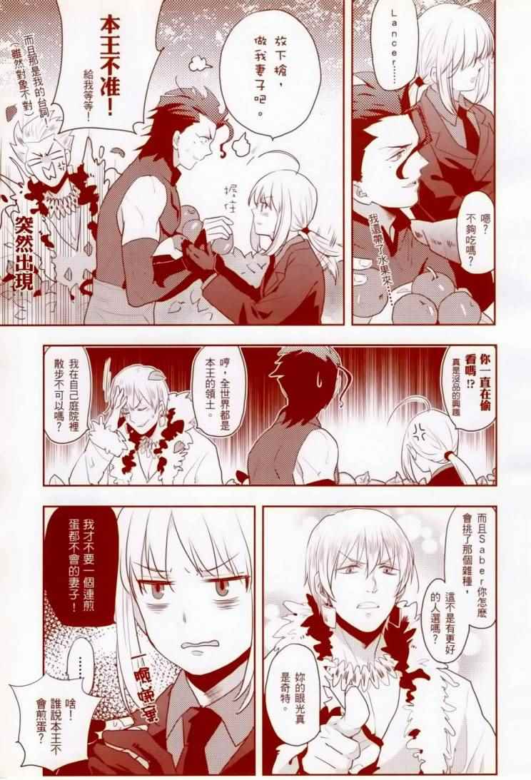 《Fate/zero：枪 剑 AUO》漫画 枪 剑 AUO 001话