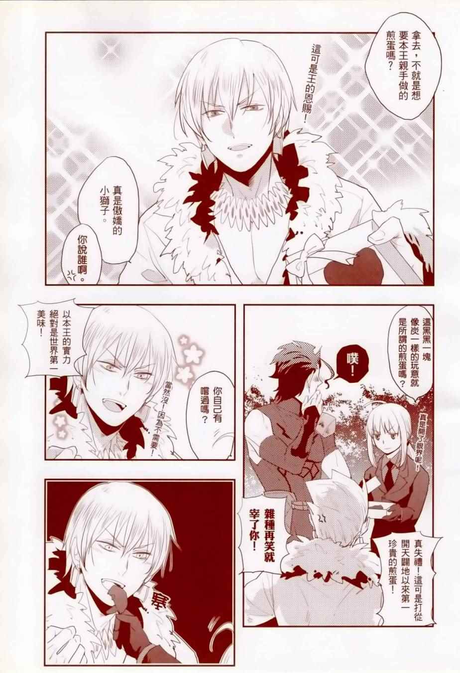 《Fate/zero：枪 剑 AUO》漫画 枪 剑 AUO 001话