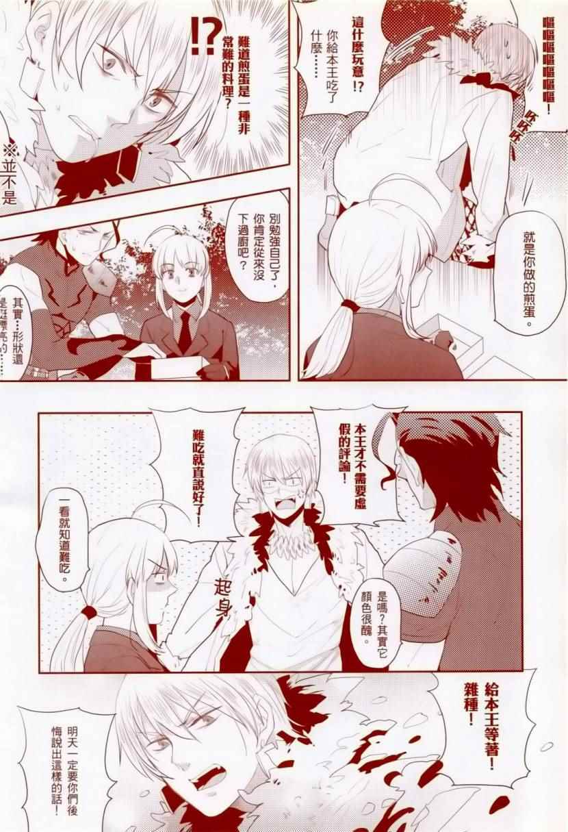 《Fate/zero：枪 剑 AUO》漫画 枪 剑 AUO 001话