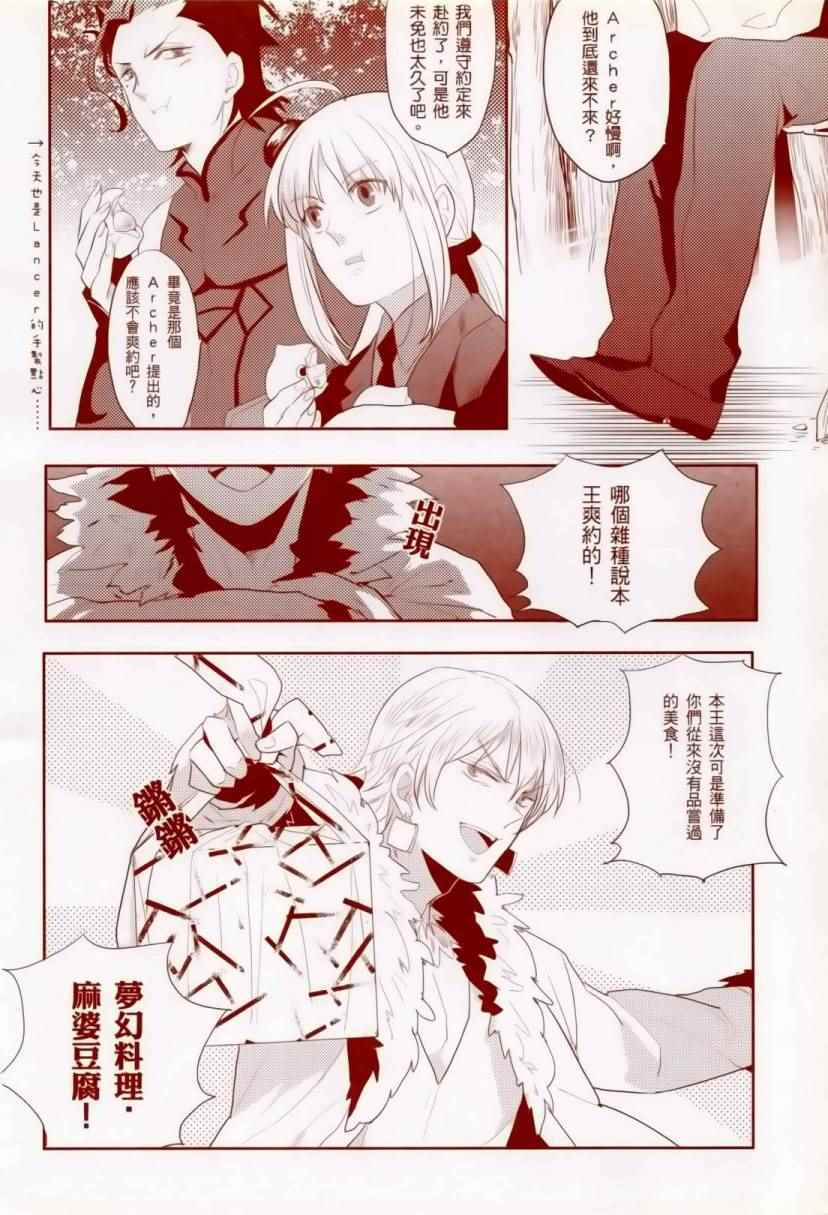 《Fate/zero：枪 剑 AUO》漫画 枪 剑 AUO 001话