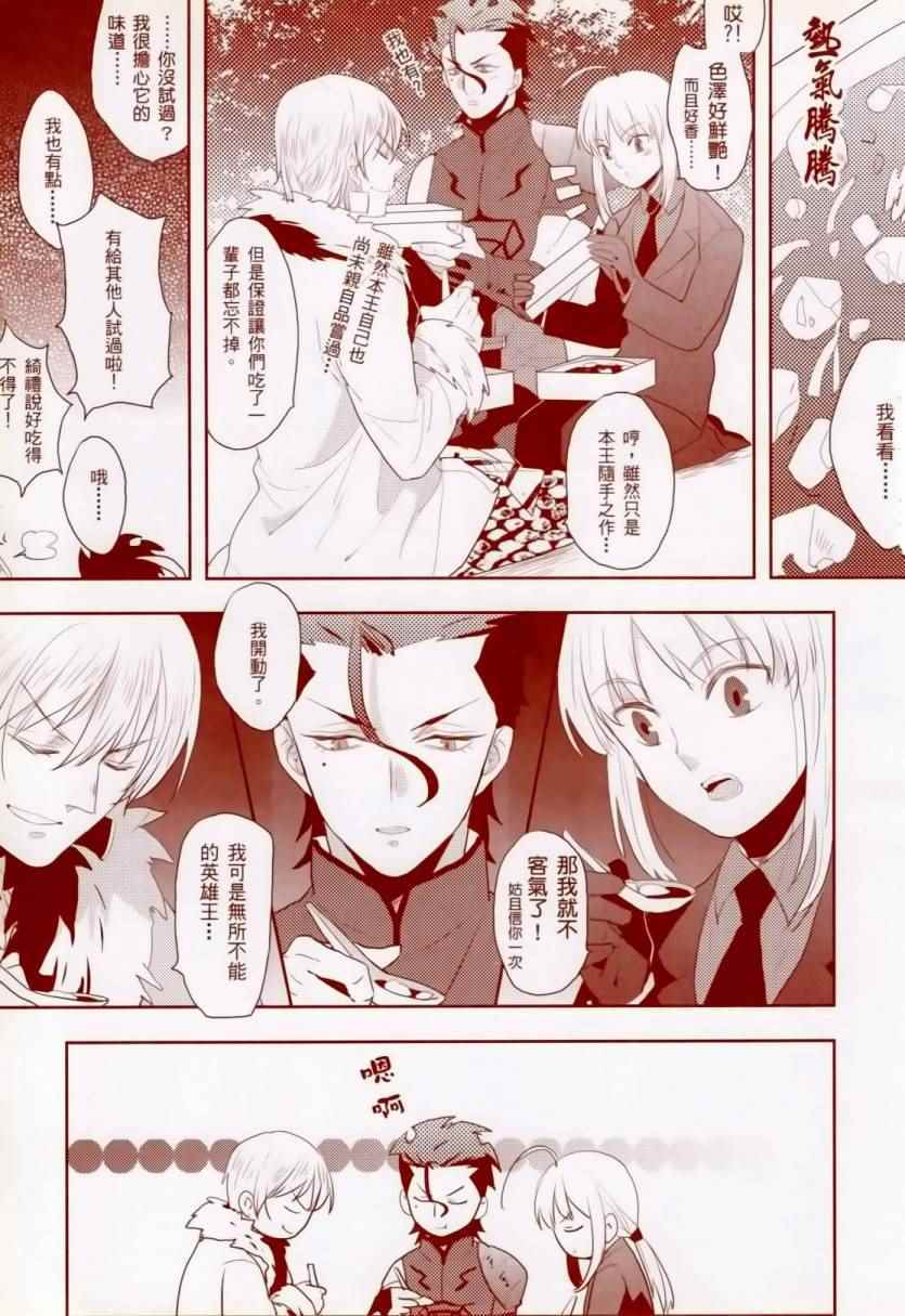 《Fate/zero：枪 剑 AUO》漫画 枪 剑 AUO 001话