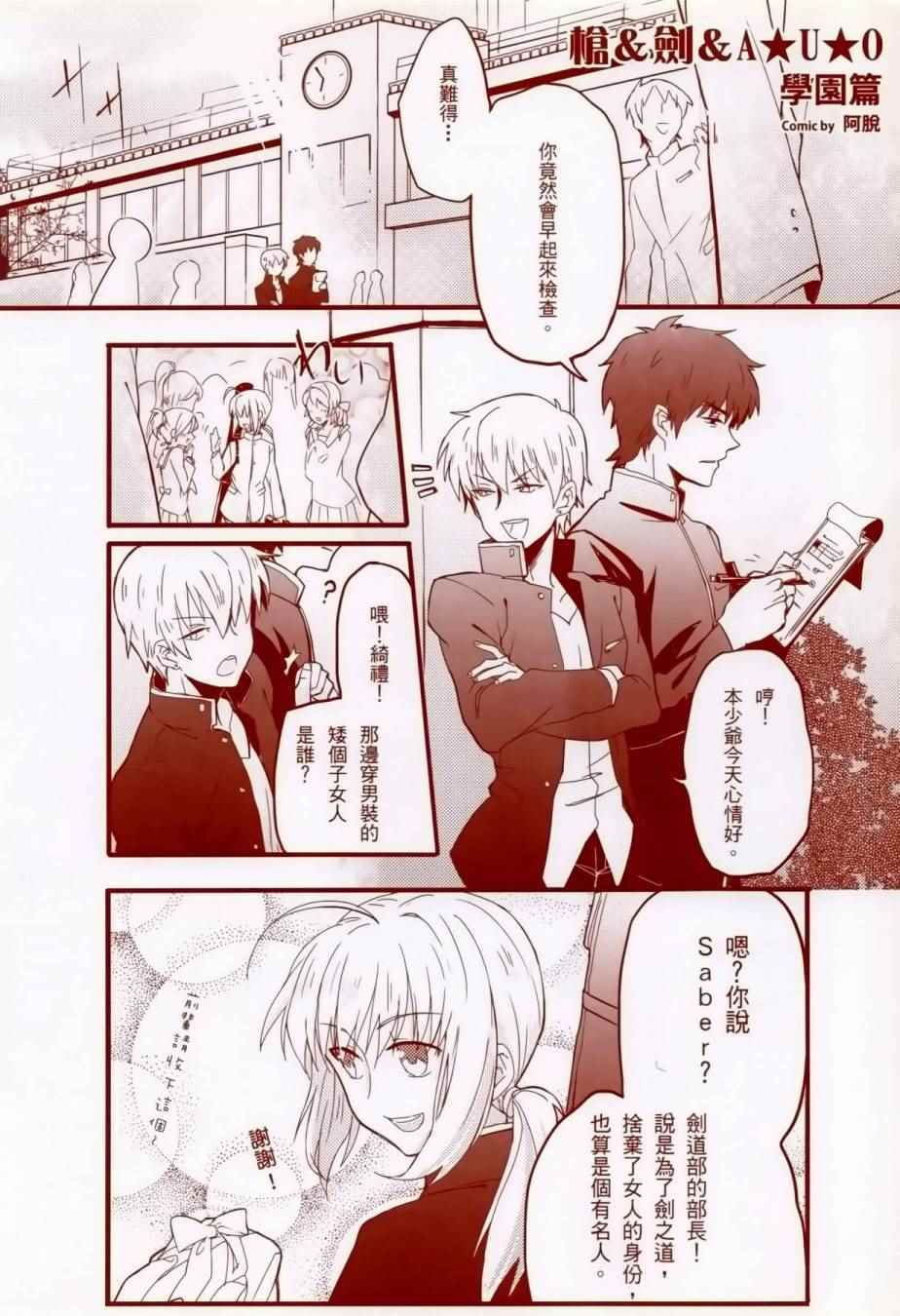 《Fate/zero：枪 剑 AUO》漫画 枪 剑 AUO 001话