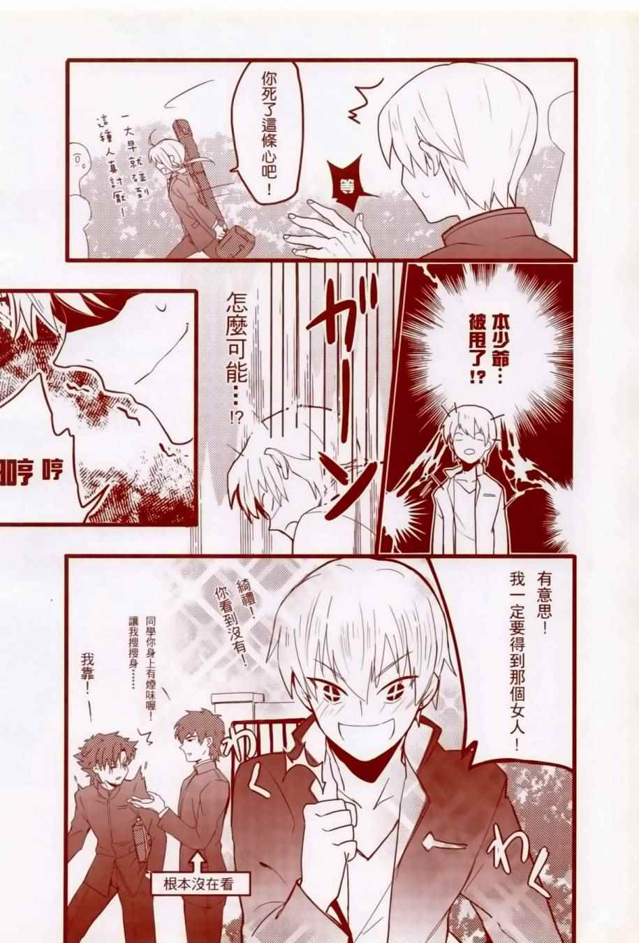 《Fate/zero：枪 剑 AUO》漫画 枪 剑 AUO 001话