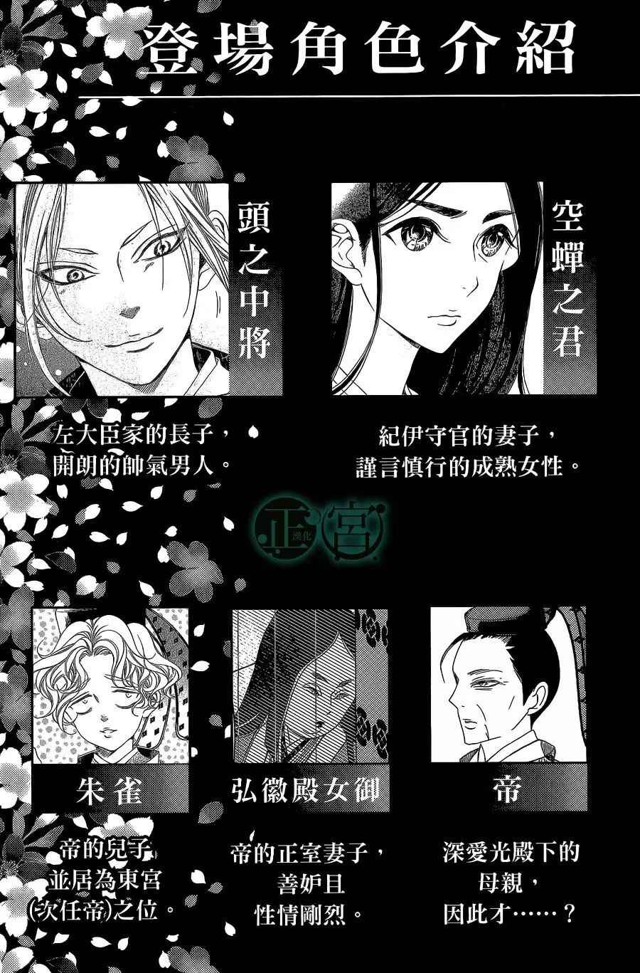 《黑源氏物语》漫画 001话