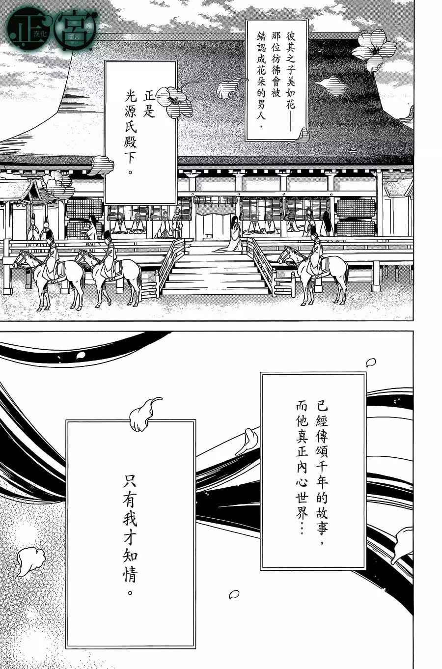 《黑源氏物语》漫画 001话