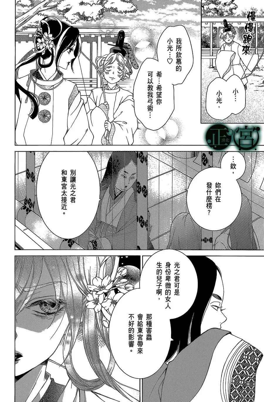 《黑源氏物语》漫画 001话