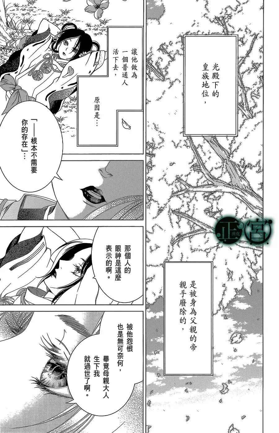 《黑源氏物语》漫画 001话