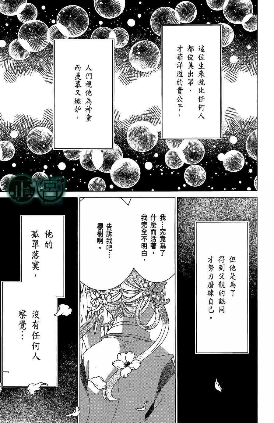 《黑源氏物语》漫画 001话